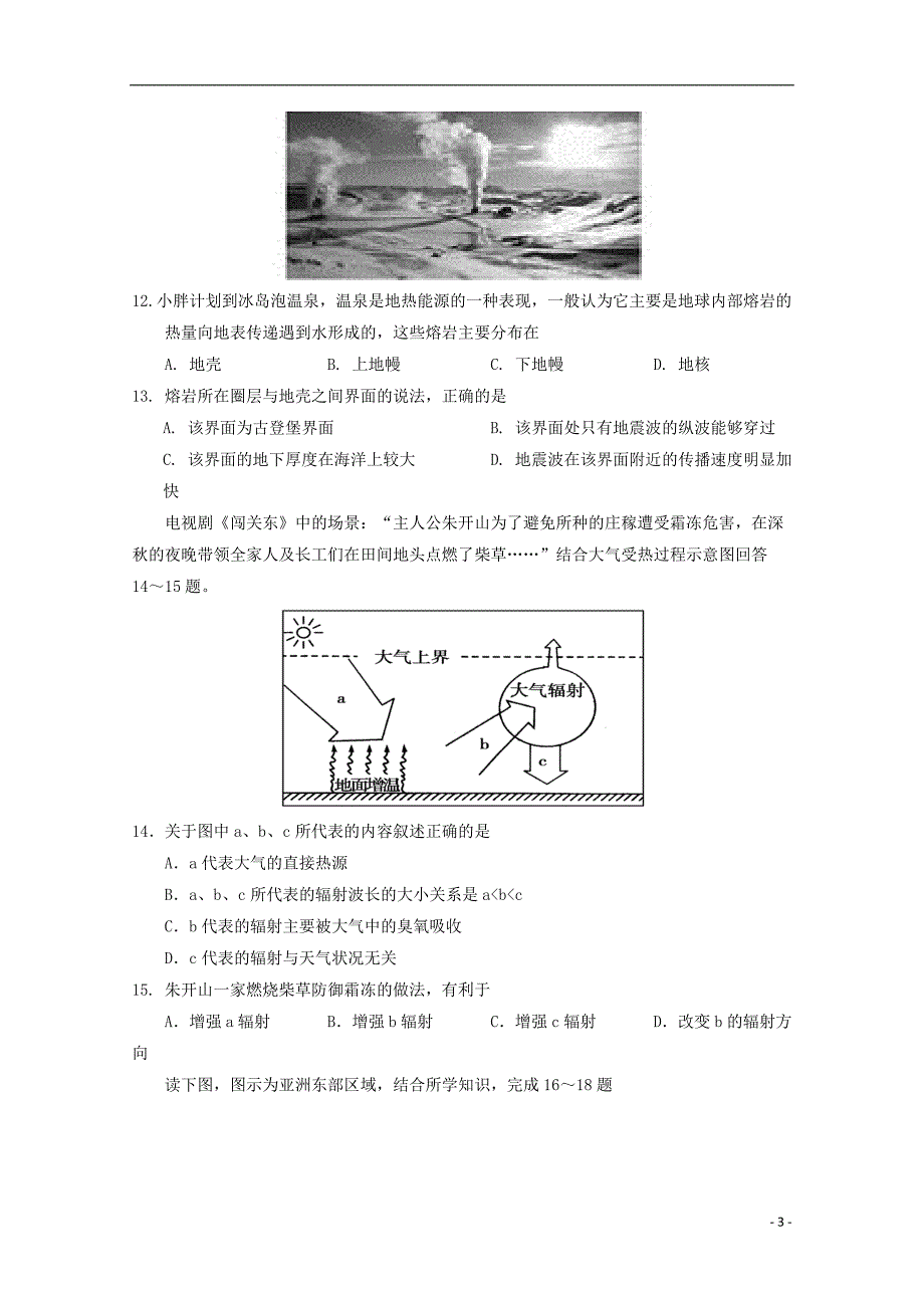 四川南充高级中学2020高一地理期中.doc_第3页