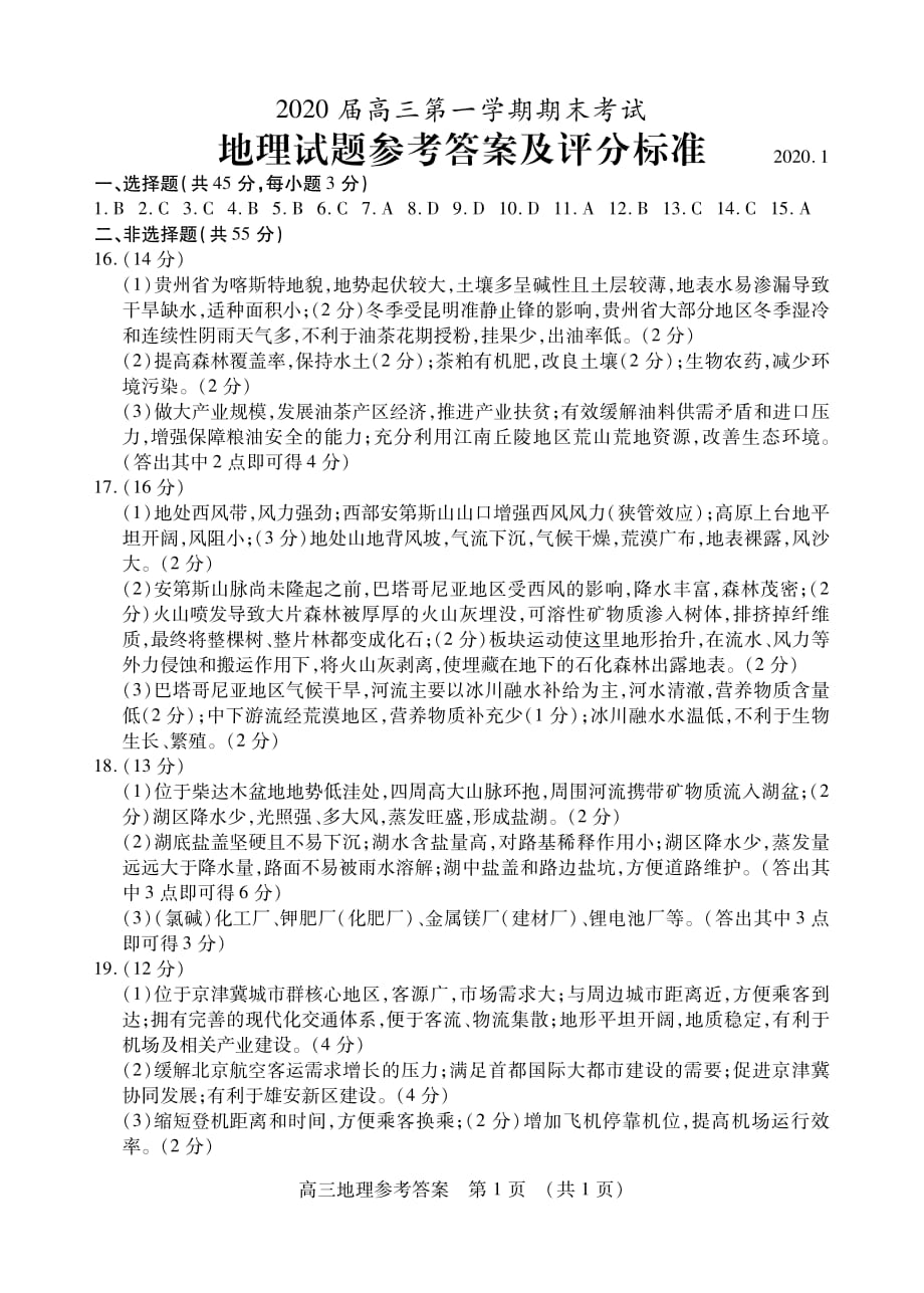山东枣庄2020高三地理期末考试PDF.pdf_第1页