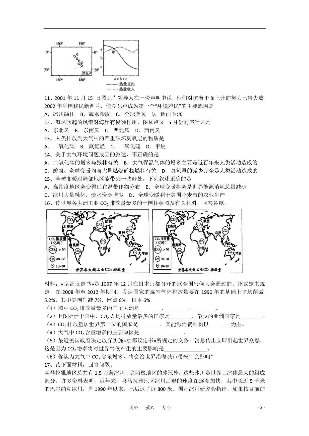 高中地理 必修1第2章第4节全球气候变化课时训练 必修1.doc_第2页