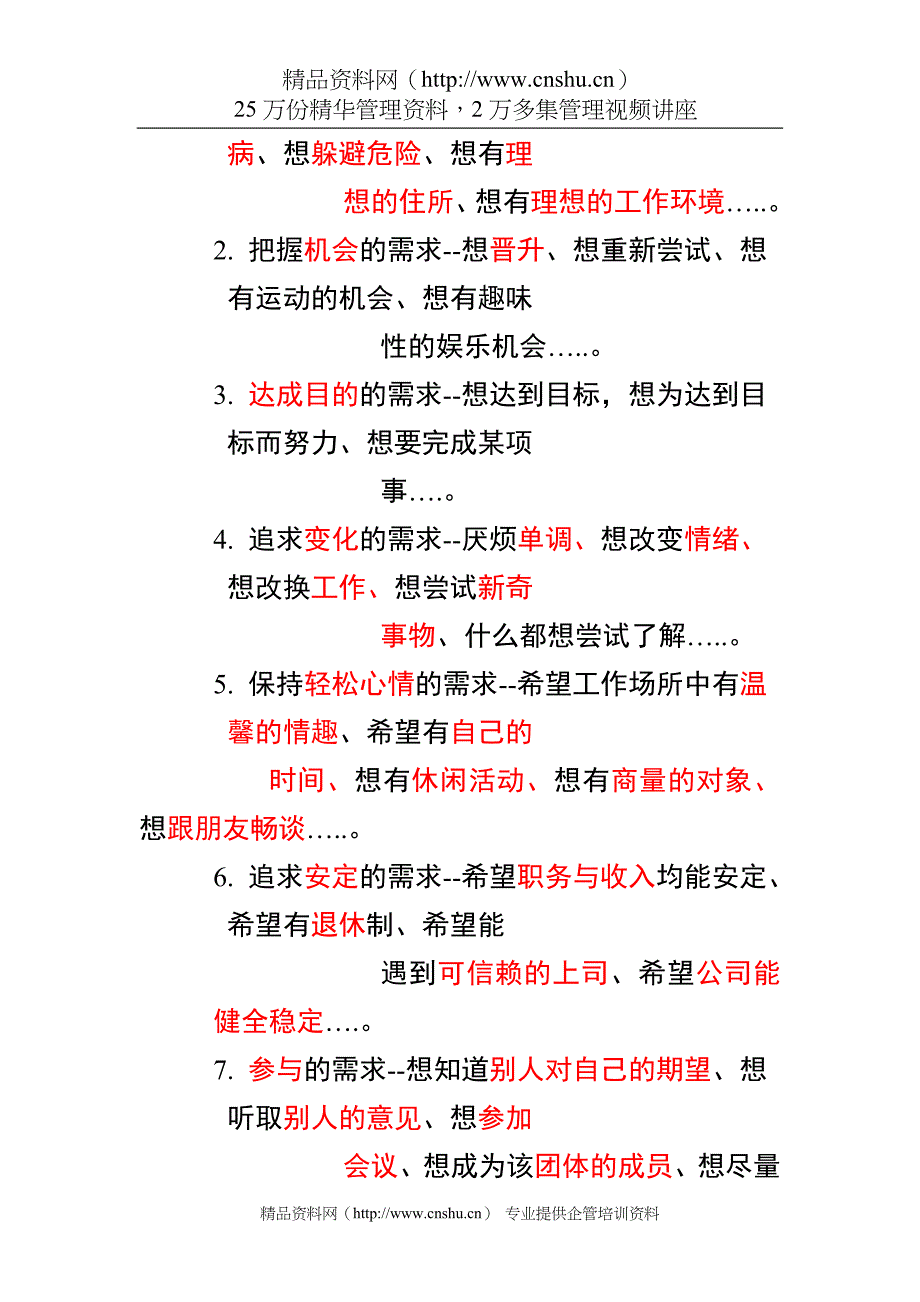 （战略管理）提升整体生产力的策略与员工士气的具体作法_第4页