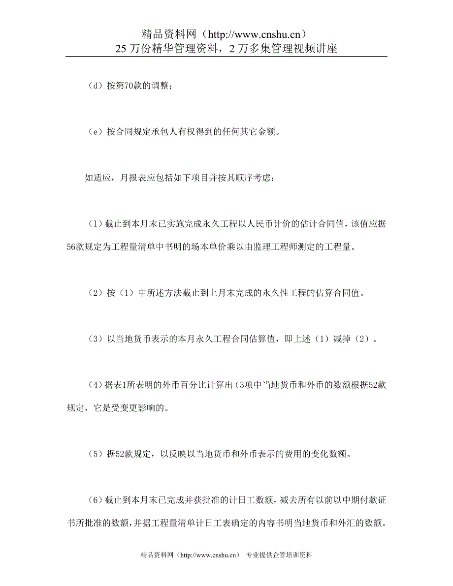 （招标投标）程建设招标设标合同合同条件（第部分）_第2页