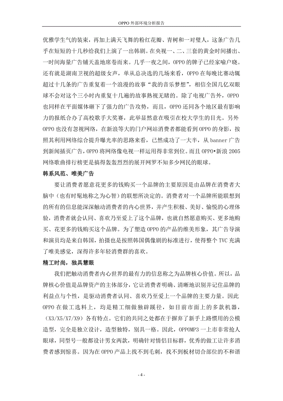 （环境管理）OPPO企业外部环境分析报告_第4页