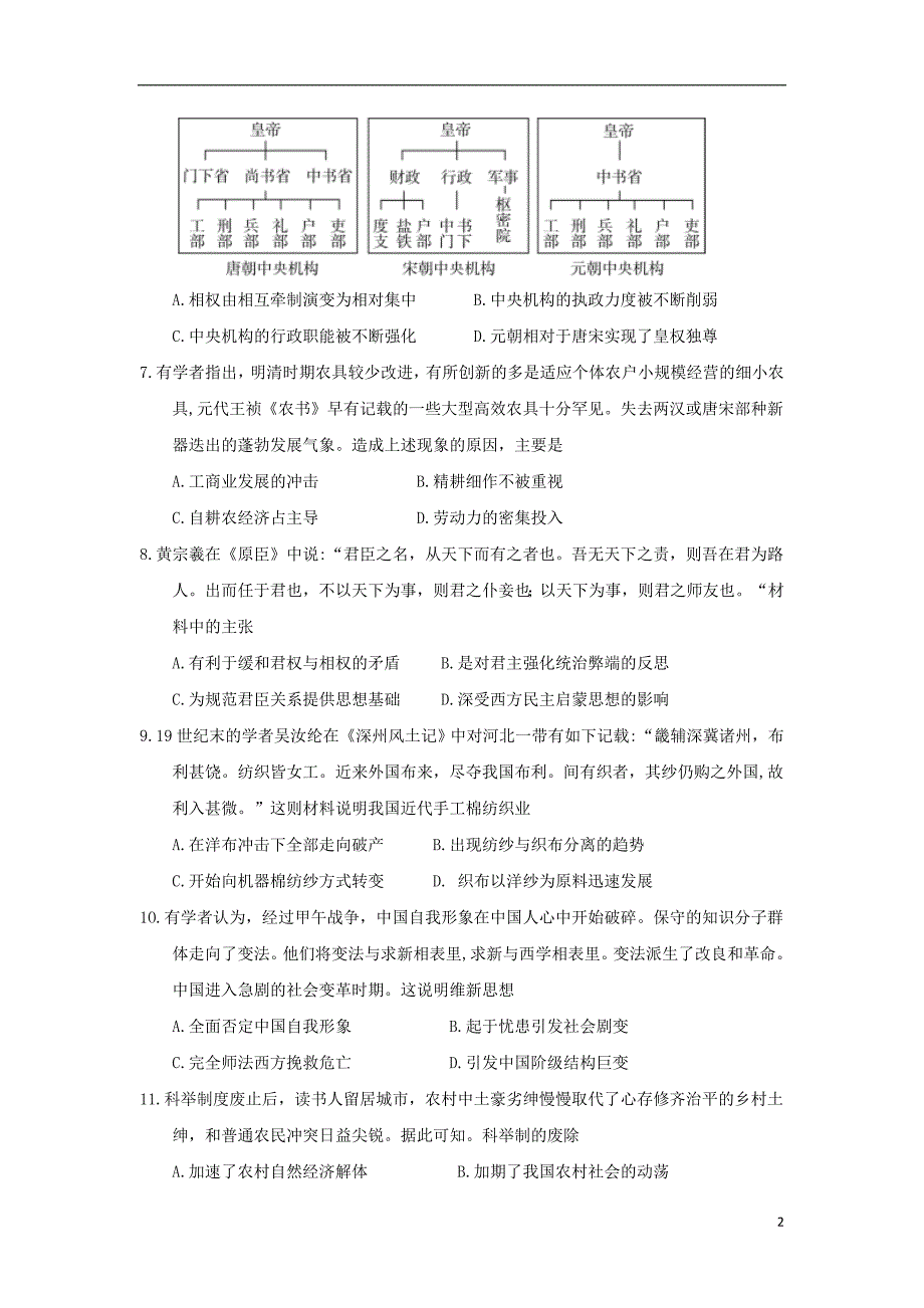 河北衡水第一中学高三历史分科综合考试.doc_第2页