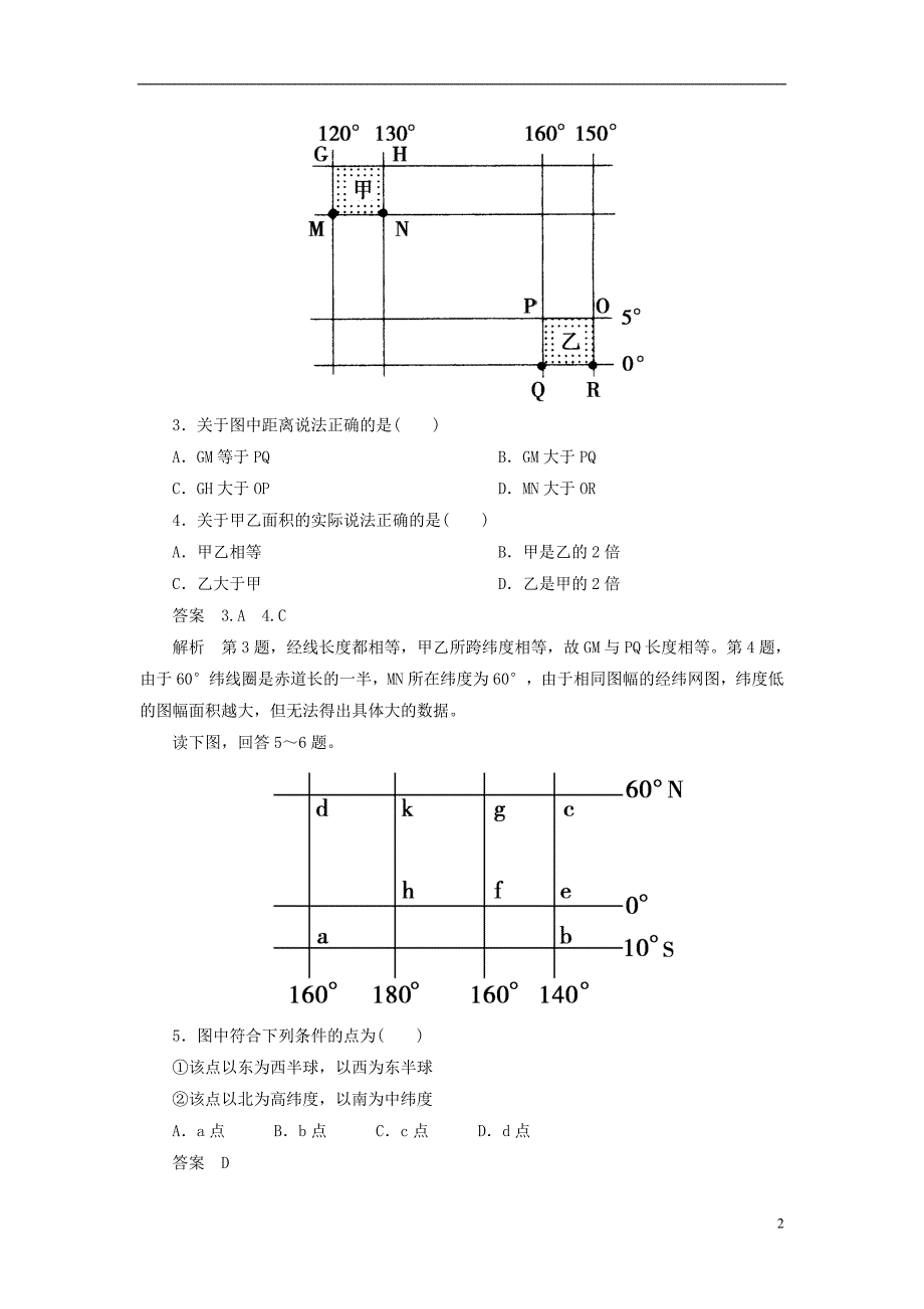 高二地理 区域地理 11地球和地球仪同步检测 .doc_第2页