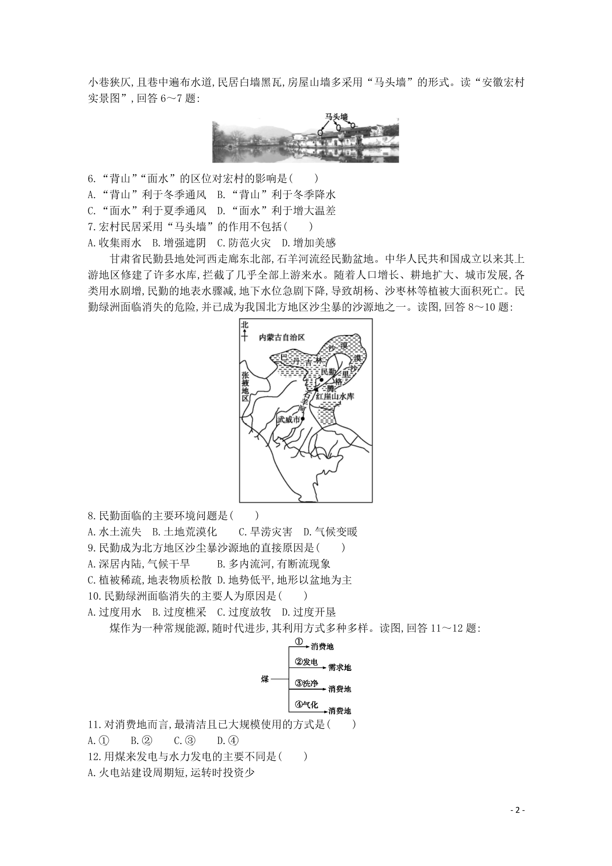 广东普通高中高中地理学业水平合格性模块过关检测312060338.doc_第2页