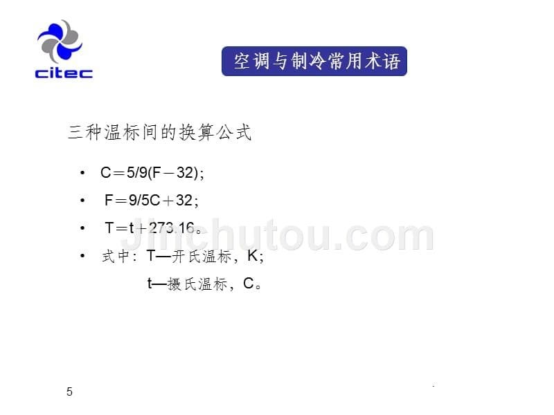 机房空调基础知识ppt课件_第5页