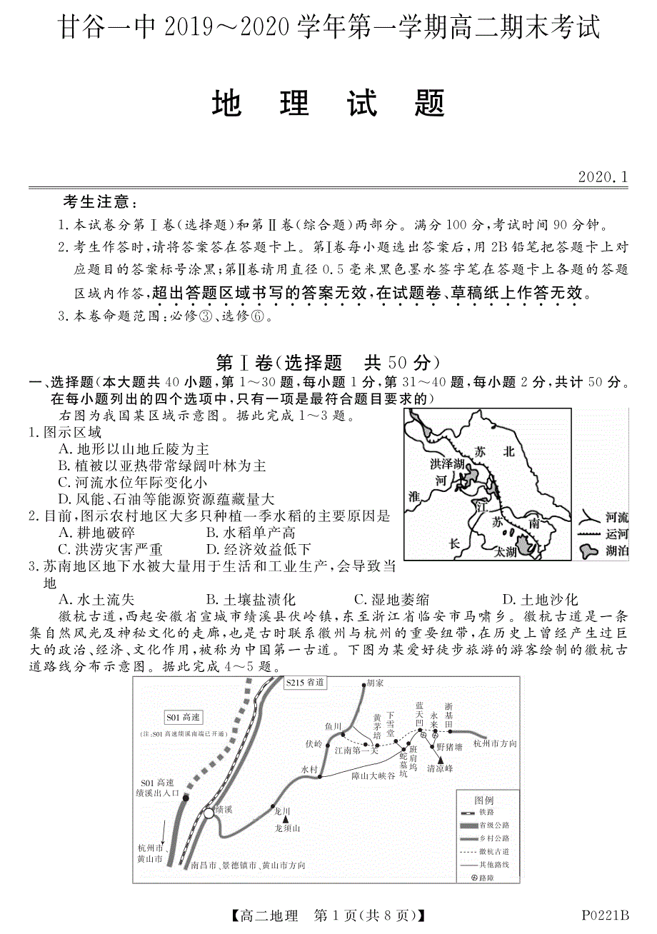 甘肃甘谷第一中学2020高二地理期末考试PDF.pdf_第1页