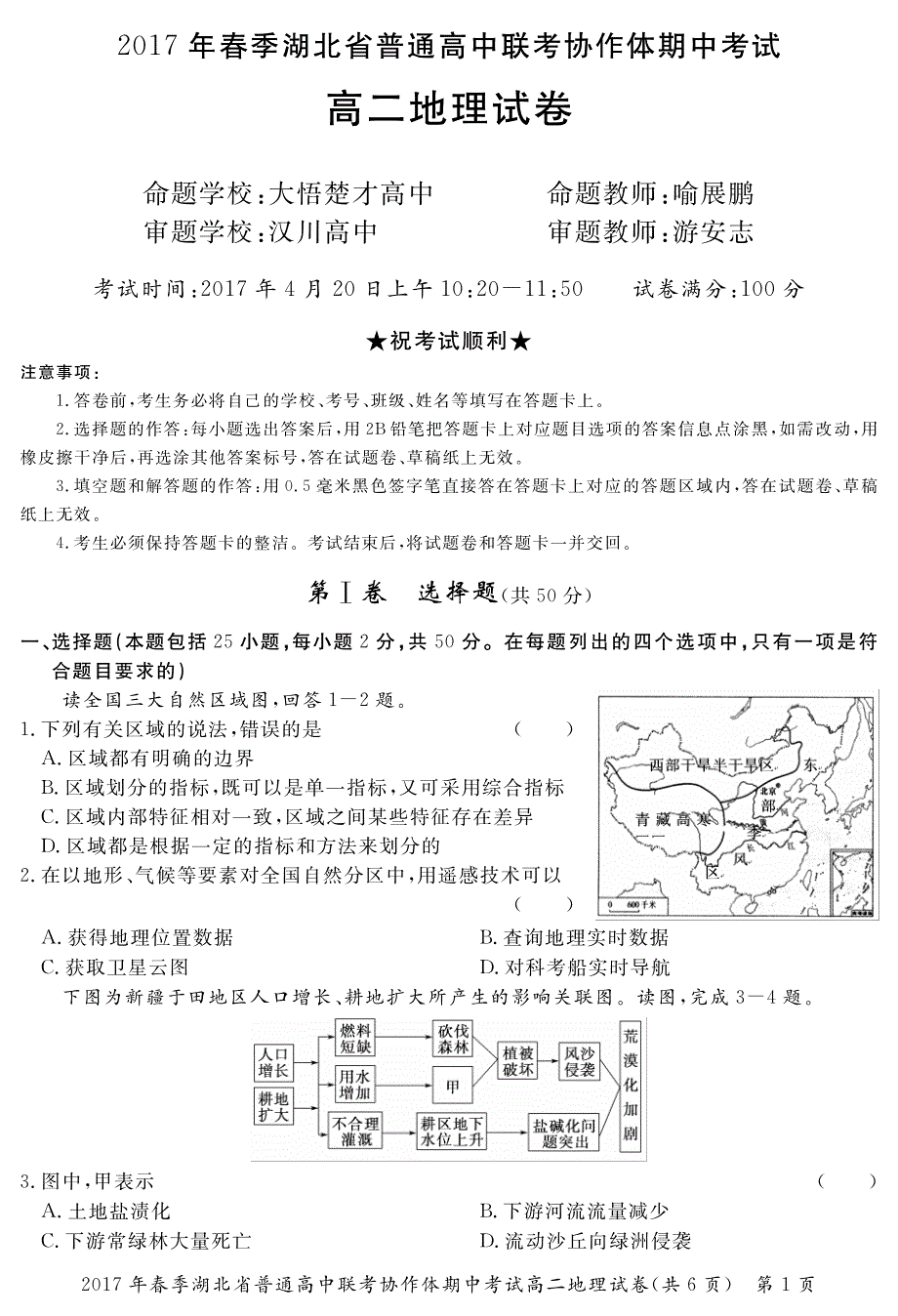 湖北普通高中高二地理期中PDF 1.pdf_第1页
