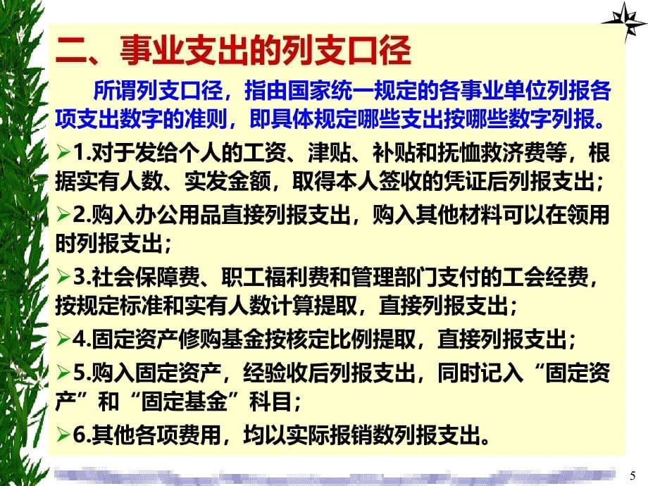 第十八章事业单位支出的核算PPT课件_第5页