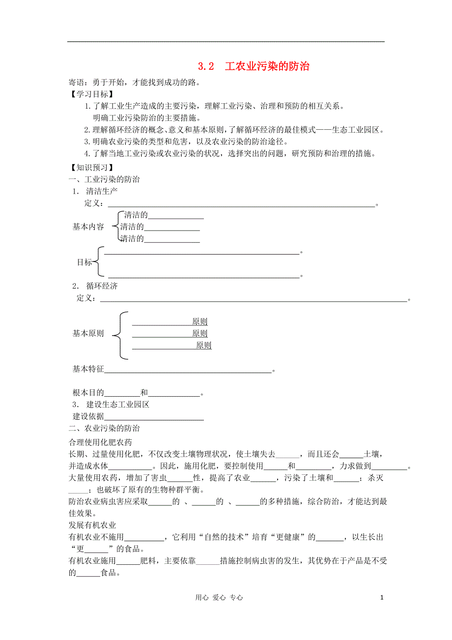 山东临清各校自编高中地理 3.2 工农业污染的防治学案 鲁教选修6.doc_第1页