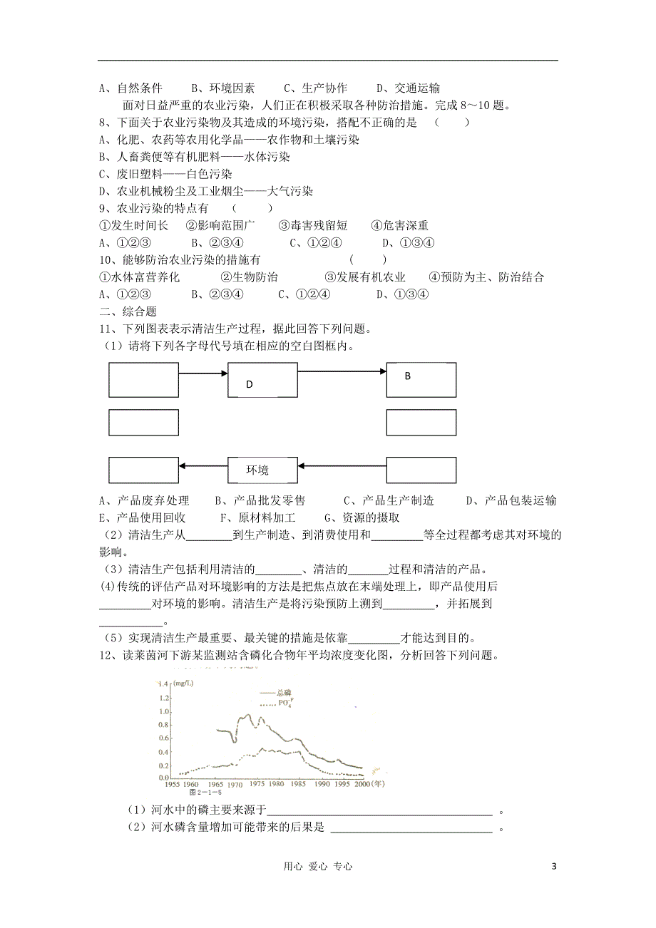 山东临清各校自编高中地理 3.2 工农业污染的防治学案 鲁教选修6.doc_第3页