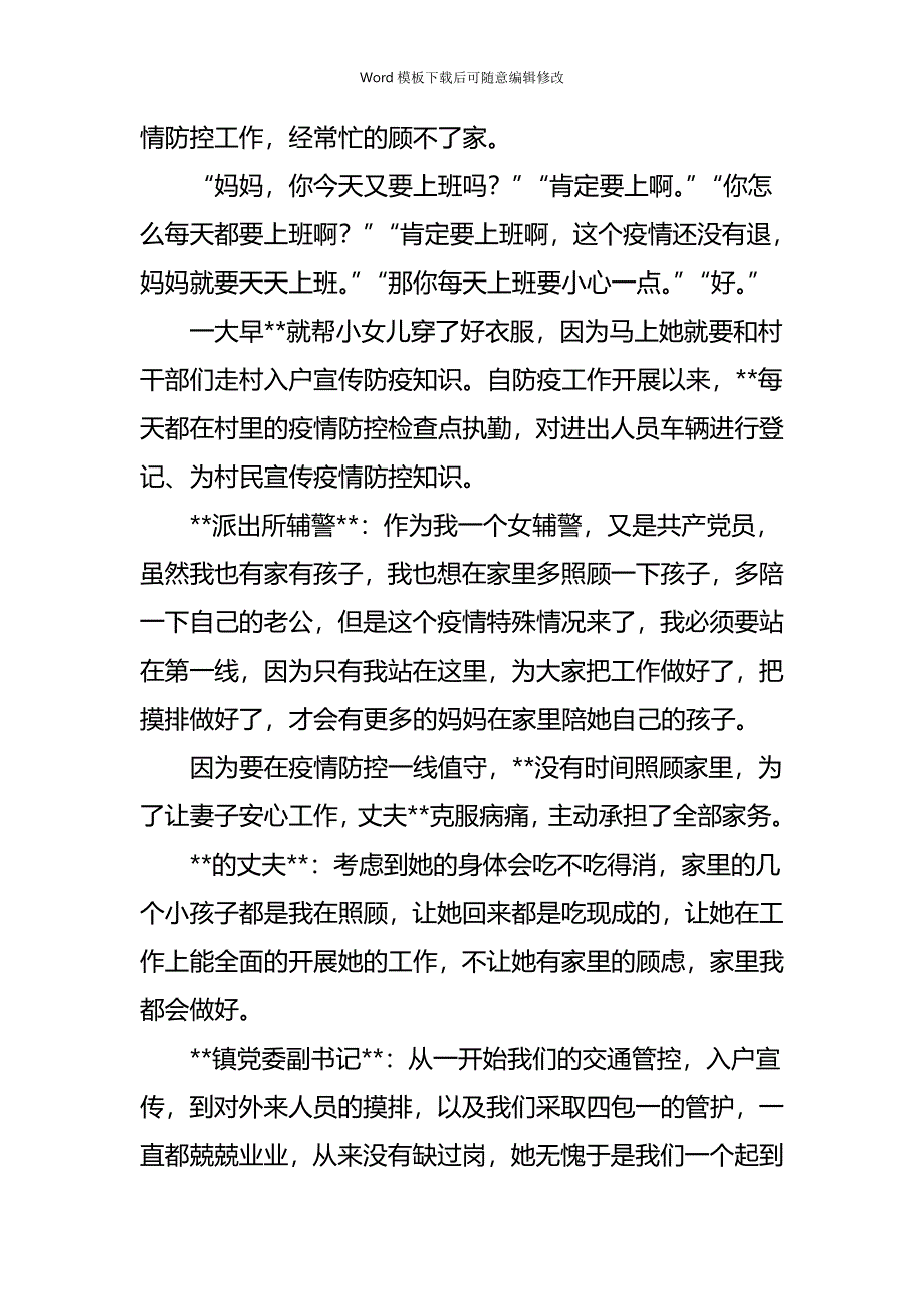 疫情专题抗击新型肺炎疫情事迹材料（巾帼个人）六篇_第2页