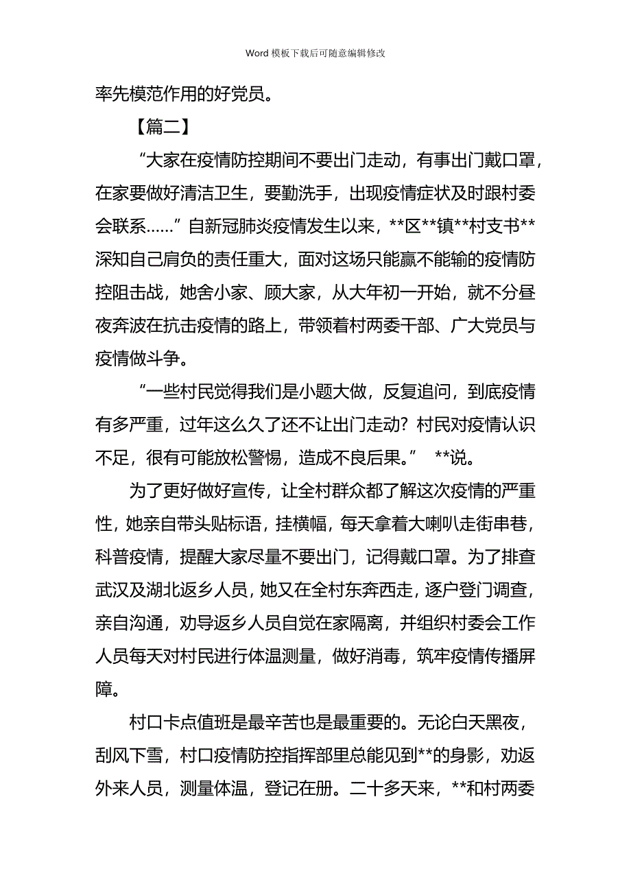 疫情专题抗击新型肺炎疫情事迹材料（巾帼个人）六篇_第3页