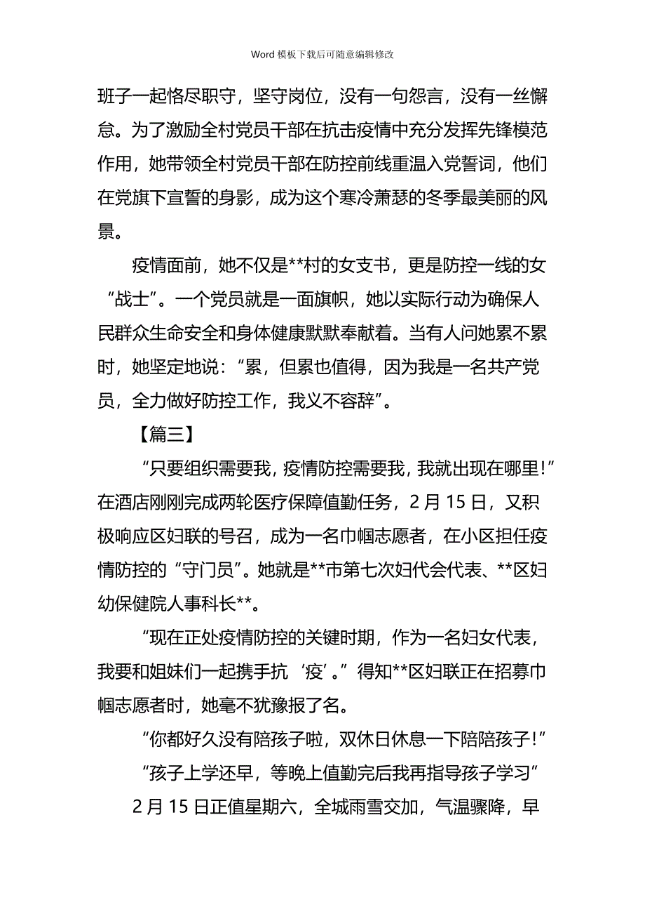 疫情专题抗击新型肺炎疫情事迹材料（巾帼个人）六篇_第4页