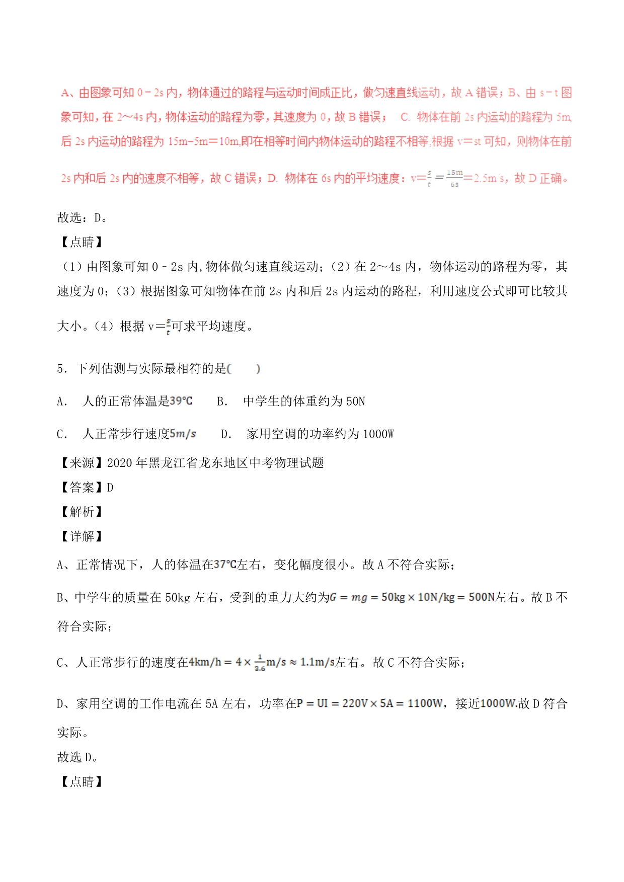 2020年中考物理试题分项版解析汇编第04期专题04机械运动含解_第4页