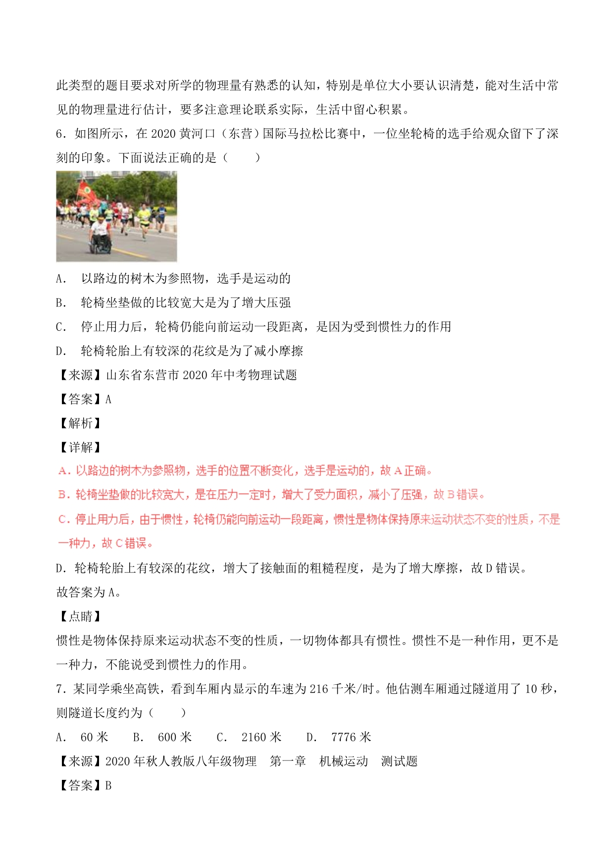 2020年中考物理试题分项版解析汇编第04期专题04机械运动含解_第5页