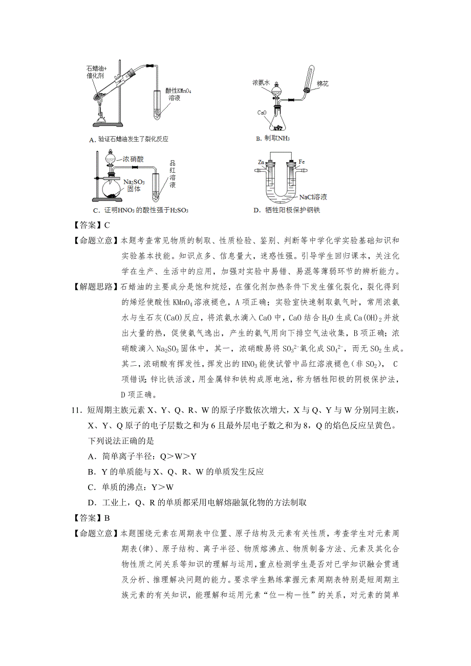 2019年福建省高三毕业班质量检查测试 化学试题及试题分析_第3页