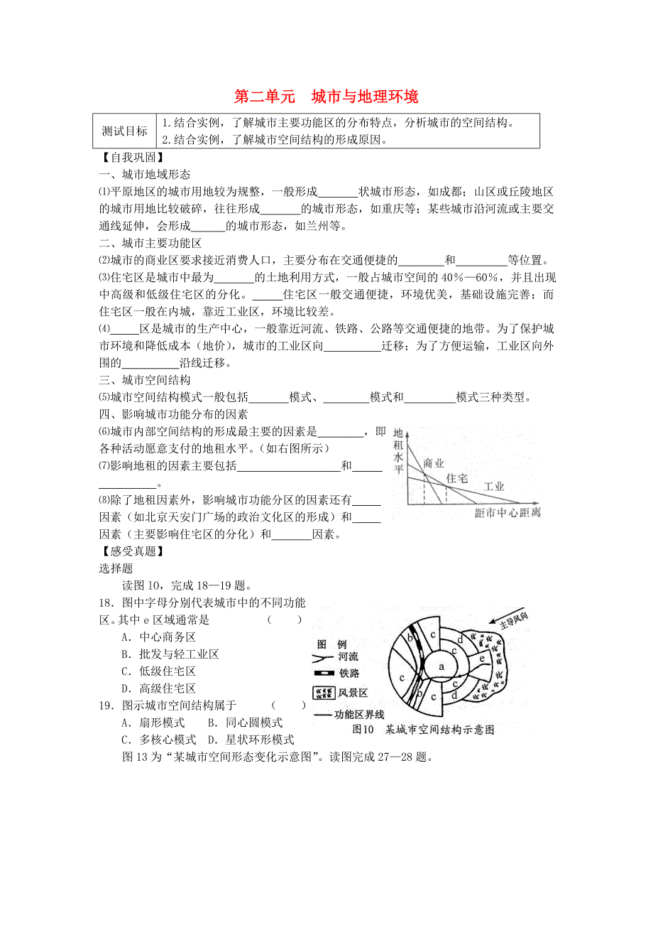 江苏新马高级中学高中地理第二单元城与地理环境复习学案鲁教必修2 1.doc_第1页