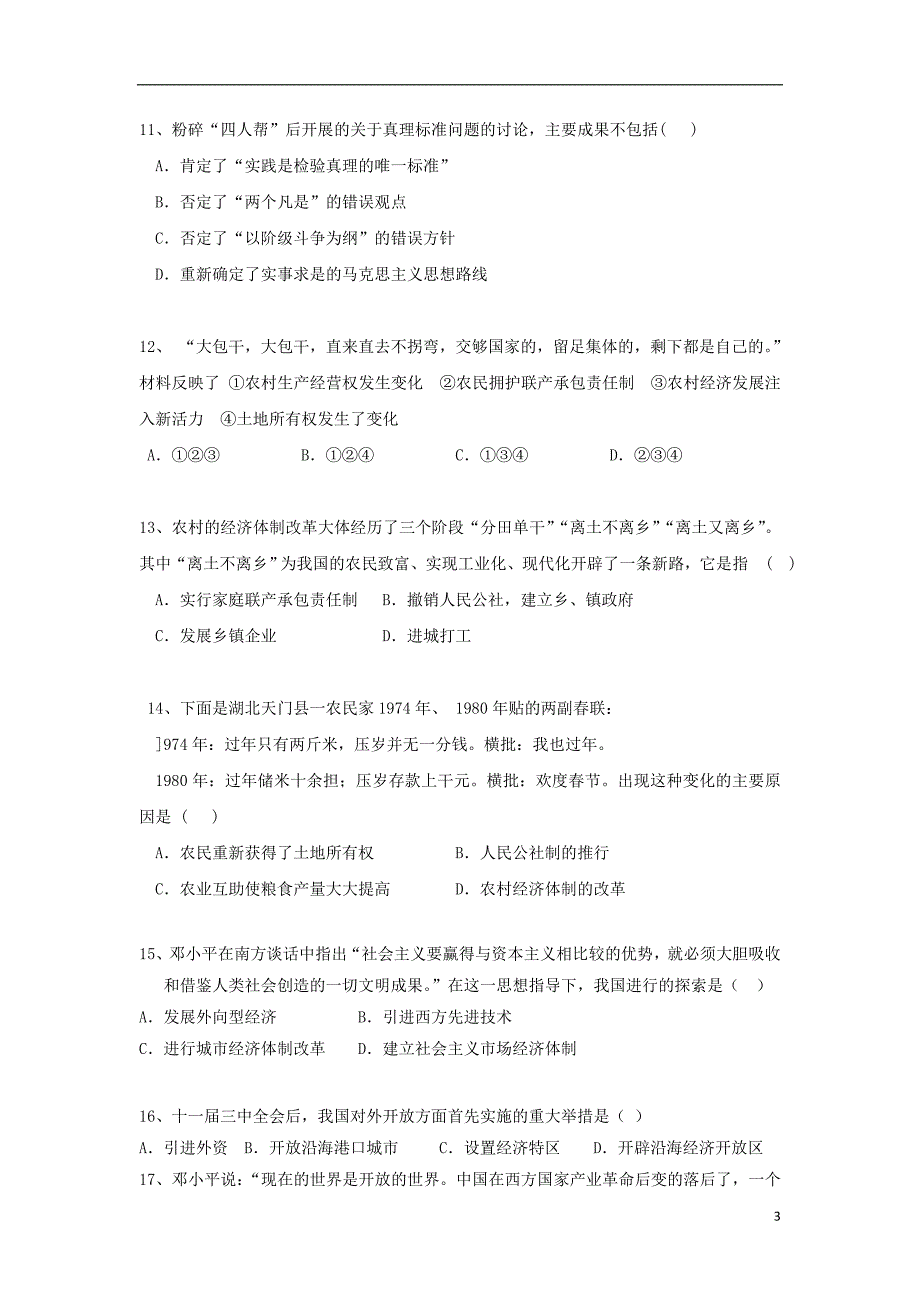 高考历史复习 回归练兵 第22讲中国特色社会主义建设道路的探索学生.doc_第3页