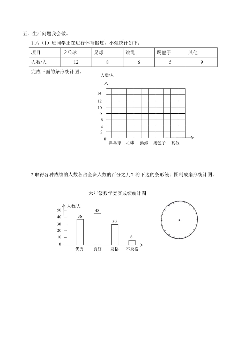 人教版六年级数学下册第四五单元试卷_第3页