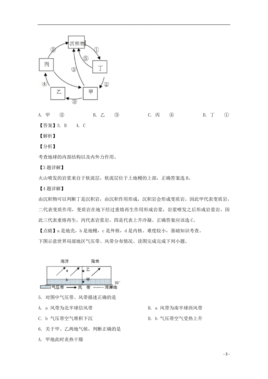 江苏扬州高二地理学业水平测试调研必修 1.doc_第3页