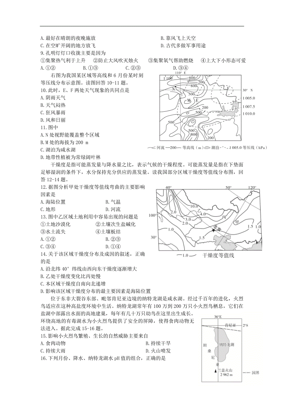 云南2020高二地理第一次月考.doc_第2页