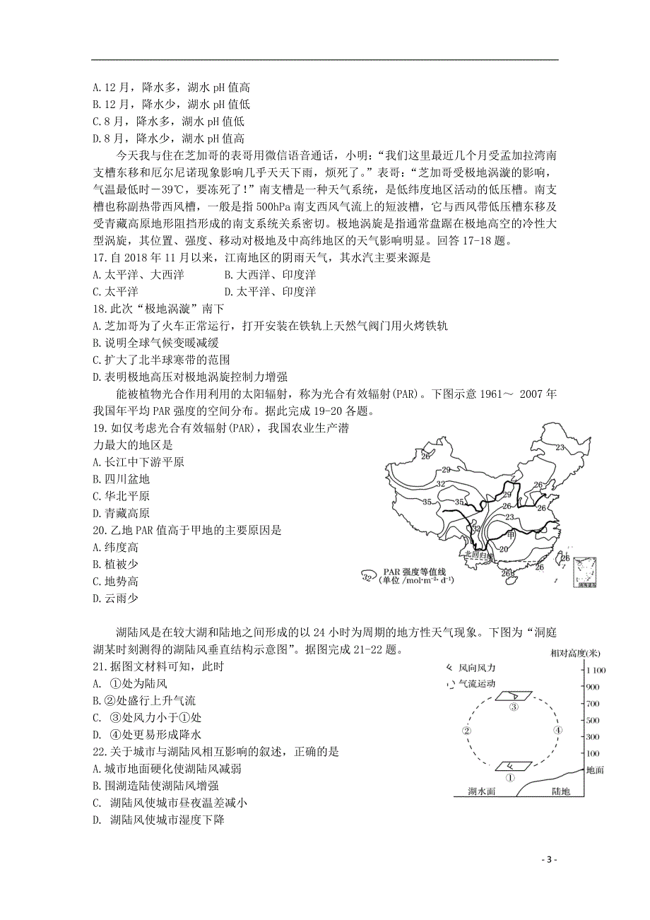 云南2020高二地理第一次月考.doc_第3页