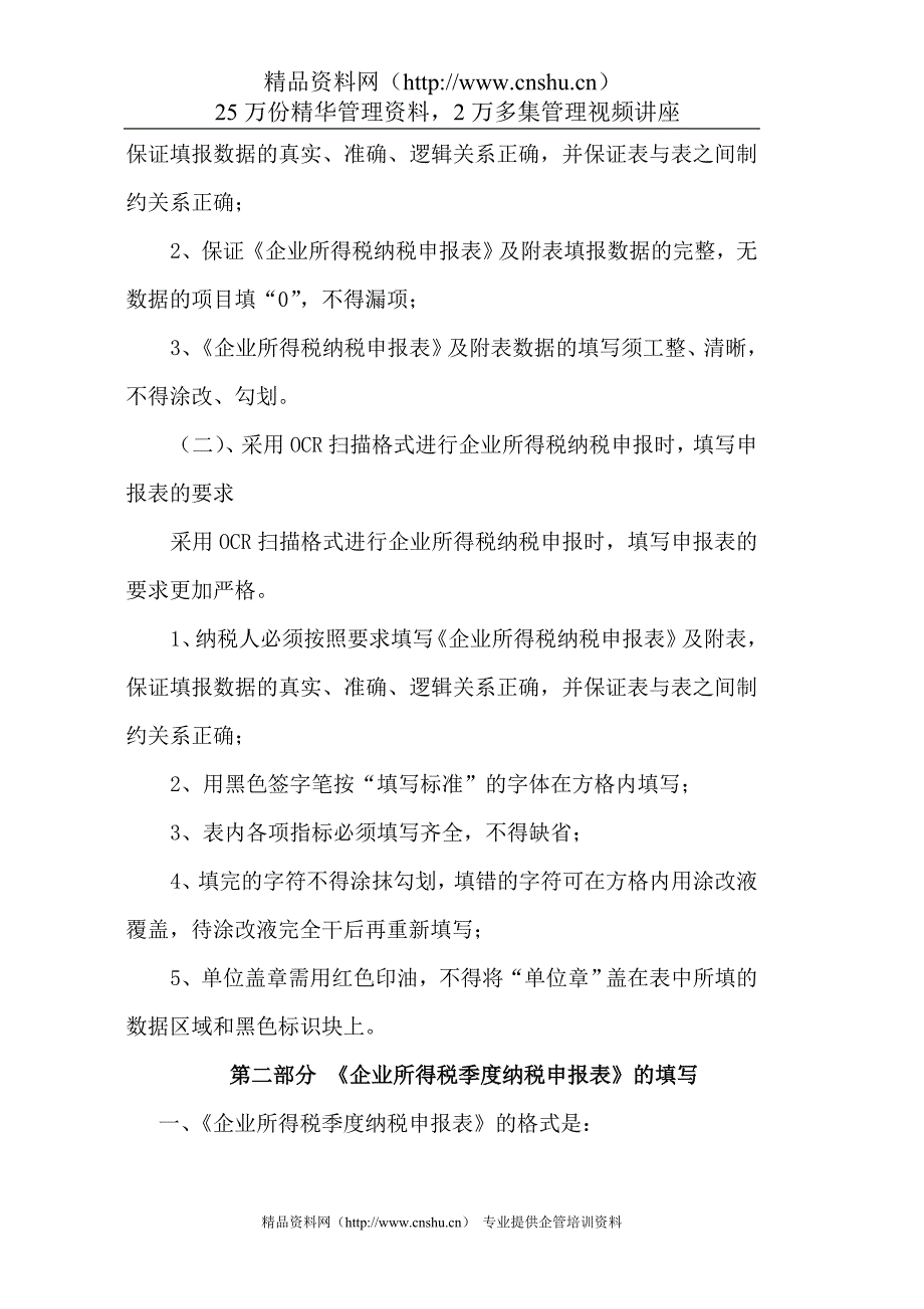 （培训管理套表）企业所得税纳税申报表培训资料_第3页