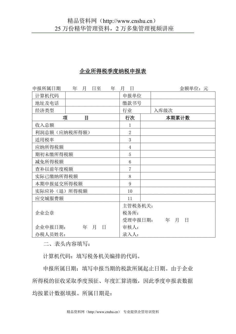 （培训管理套表）企业所得税纳税申报表培训资料_第4页