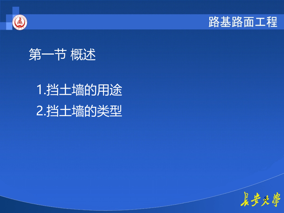 路基路面之挡土墙设计PPT课件_第3页