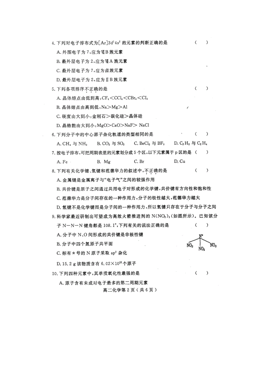 河南洛阳高二化学期中考试pdf.pdf_第2页
