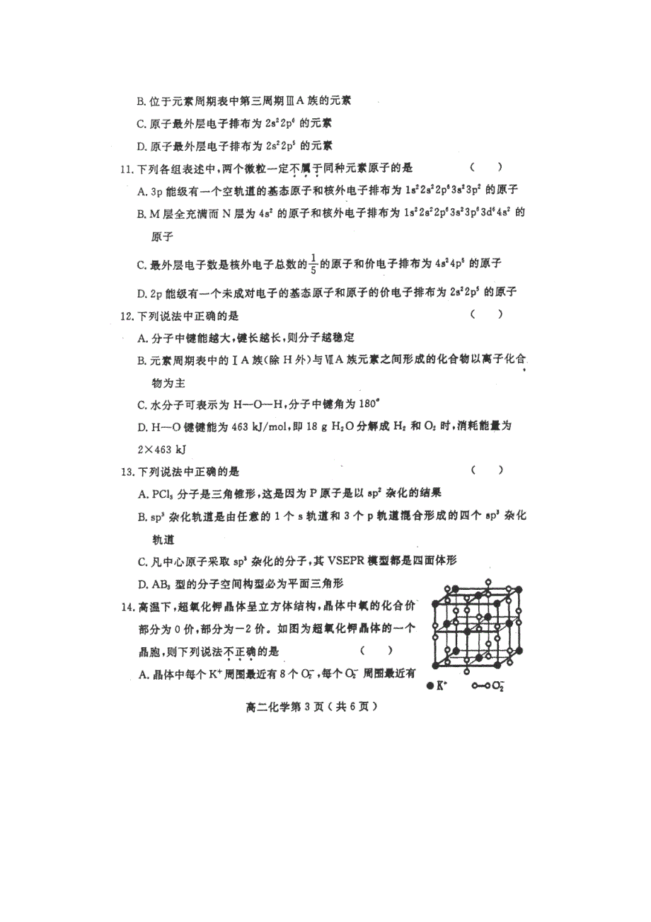 河南洛阳高二化学期中考试pdf.pdf_第3页