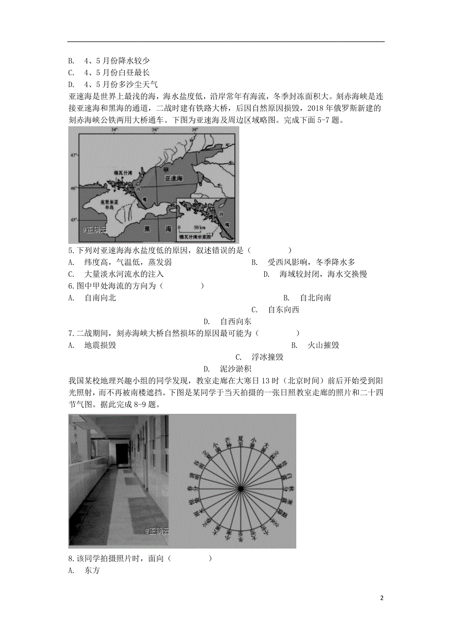 山东宁阳第一中学2020高一地理月考 1.doc_第2页