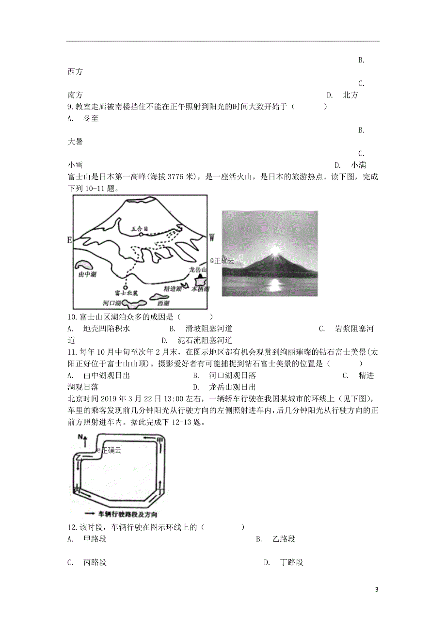 山东宁阳第一中学2020高一地理月考 1.doc_第3页