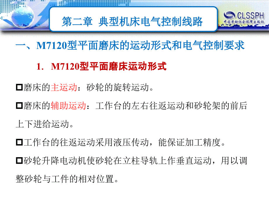 M7120型平面磨床电气控制ppt课件_第4页