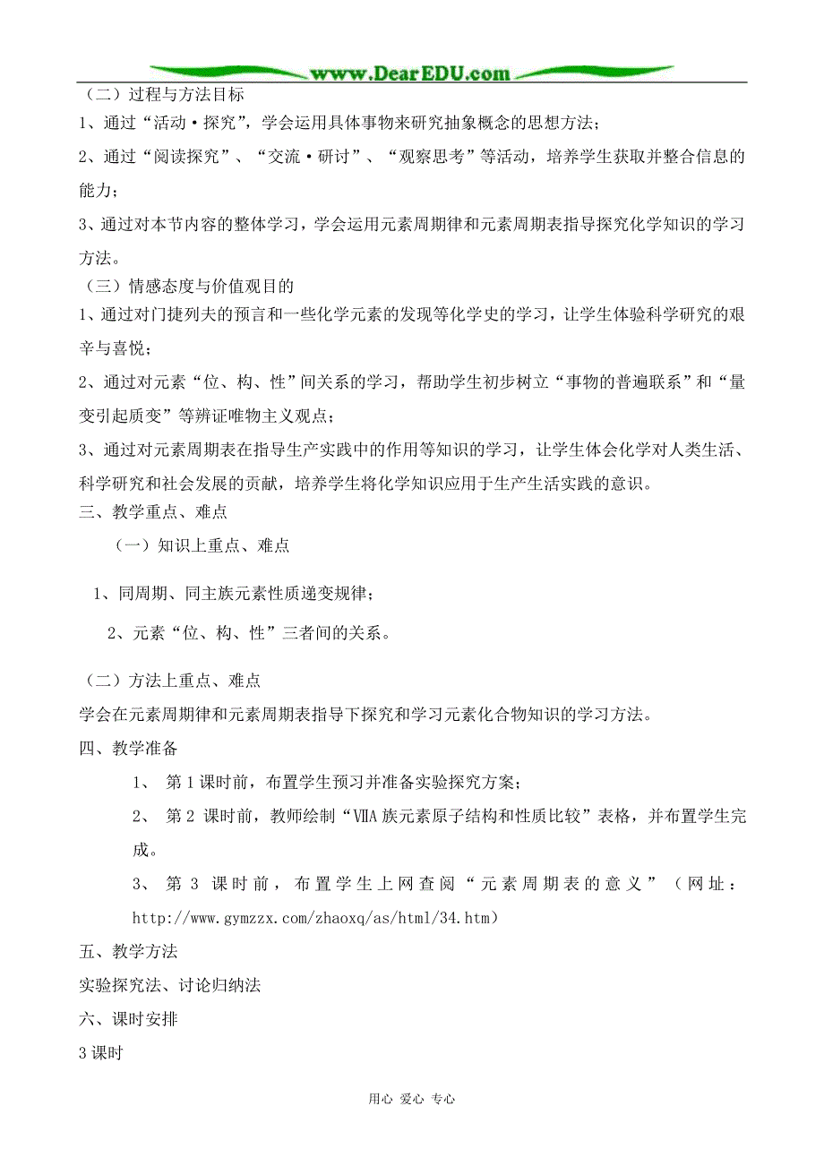 高中化学元素周期表的应用教案1鲁科 必修2.doc_第2页