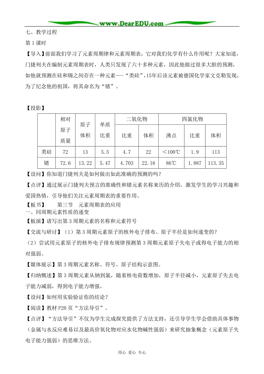 高中化学元素周期表的应用教案1鲁科 必修2.doc_第3页