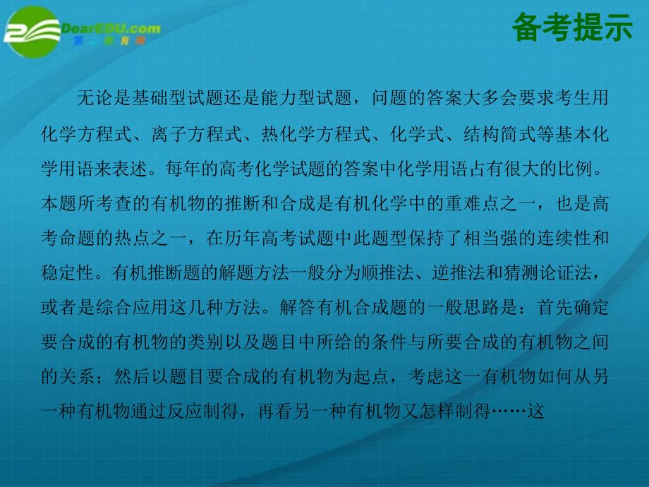 江西高三化学二轮复习 1 物质的组成、分类和化学用语 .ppt_第2页