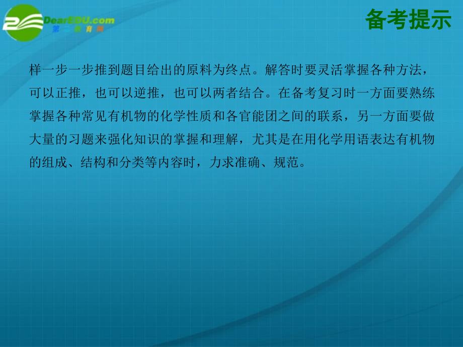 江西高三化学二轮复习 1 物质的组成、分类和化学用语 .ppt_第3页