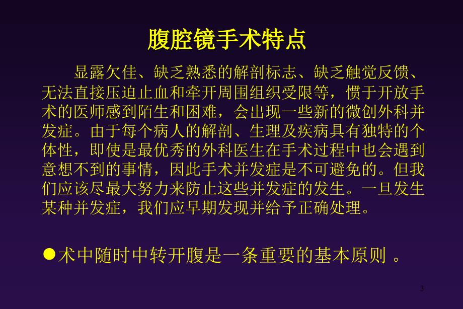 器械护士在腹腔镜手术中的配合技巧PPT课件_第3页