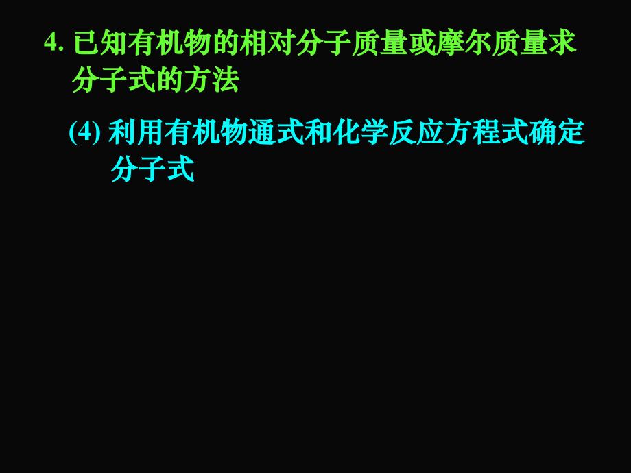 湖南吉首民族中学高二化学有机物分子式和结构式的确定四.ppt_第3页