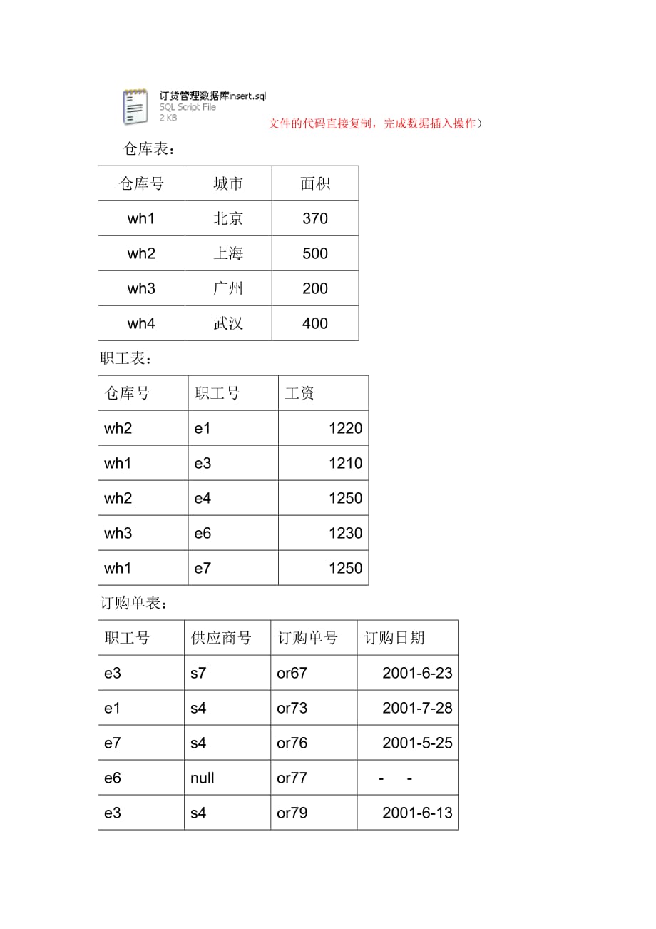 实验_查询_聚合、分组、筛选、计算和汇总_第2页