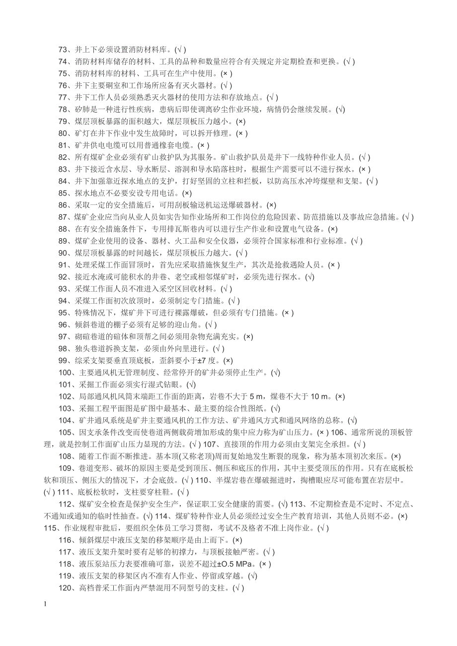 煤矿特种作业人员安全检查工考试试题培训教材_第3页