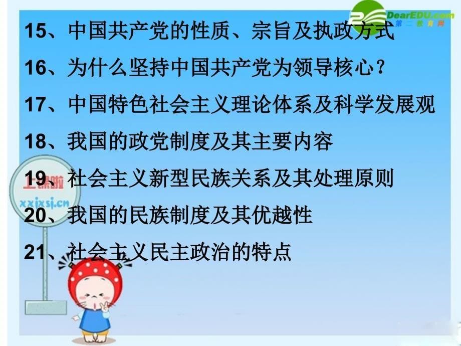 高中政治：政治生活复习线索新人教必修2.ppt_第5页