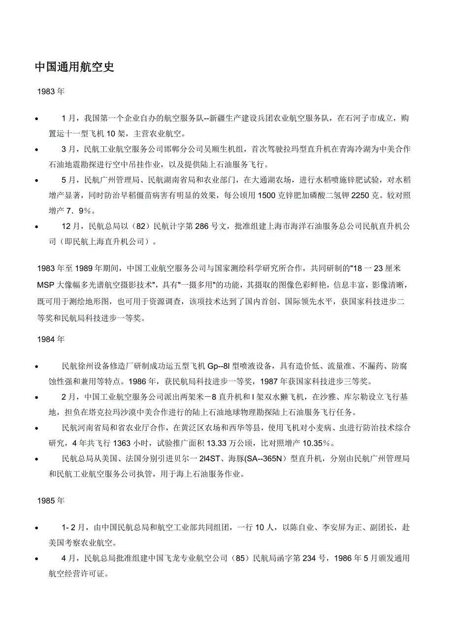 中国通用航空史_第1页