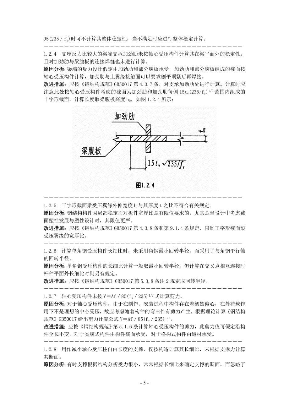 建筑设计常见问题-钢构4_第5页