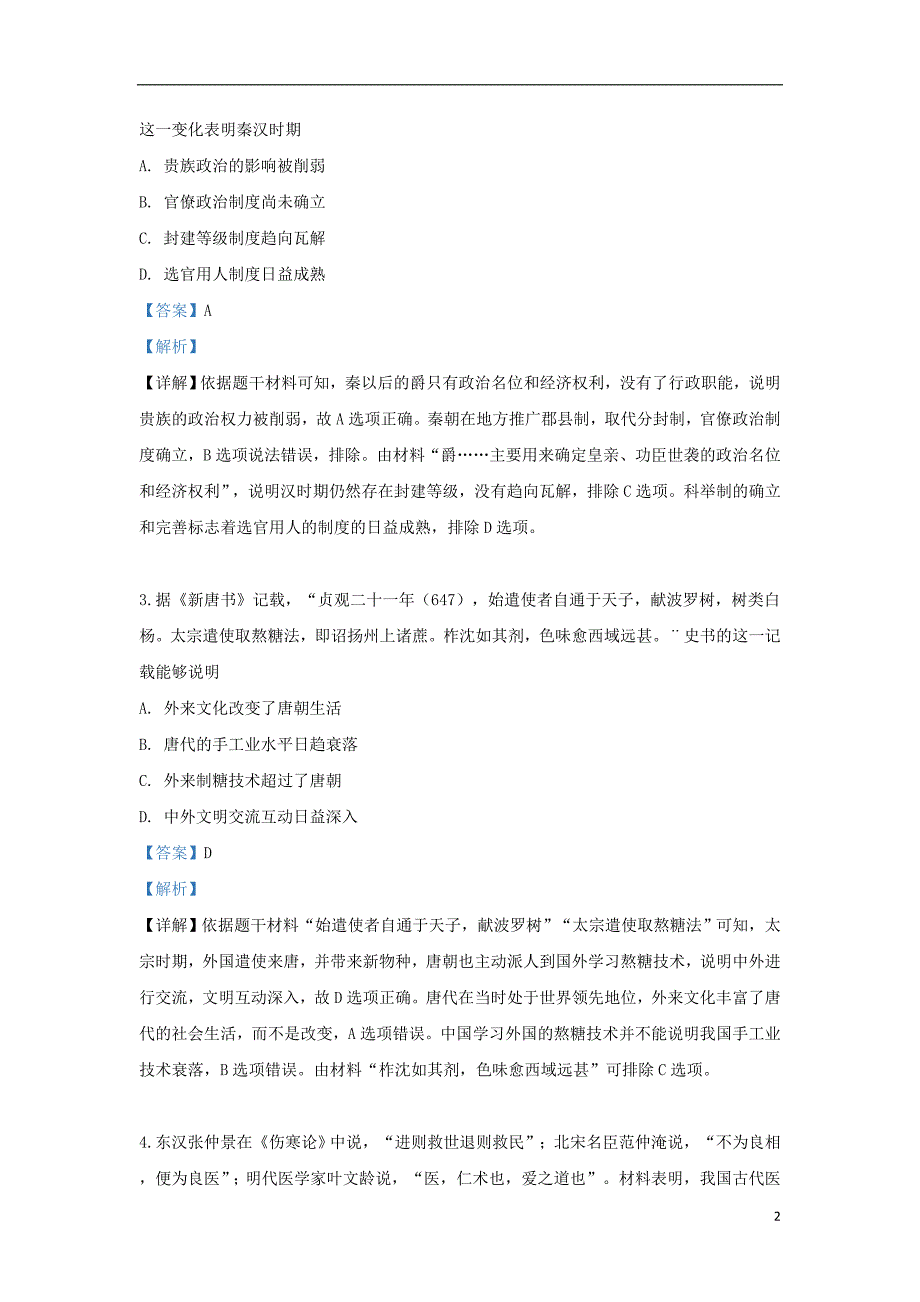 新疆自治区高三历史第三次毕业诊断模拟测试 1.doc_第2页