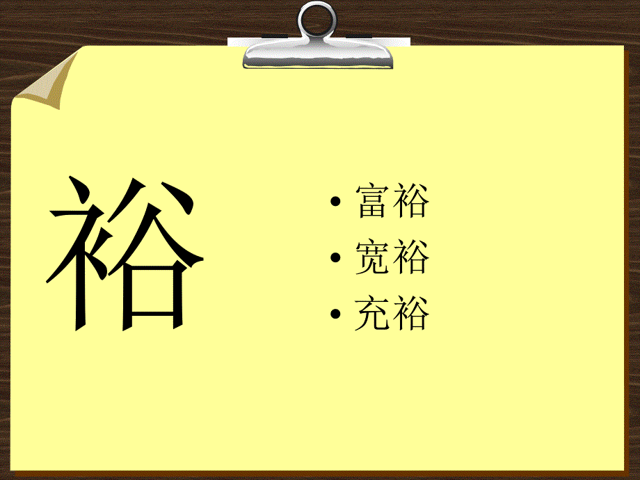 北师大版四年级语文上册《孔子和学生》优质课ppt课件_第2页