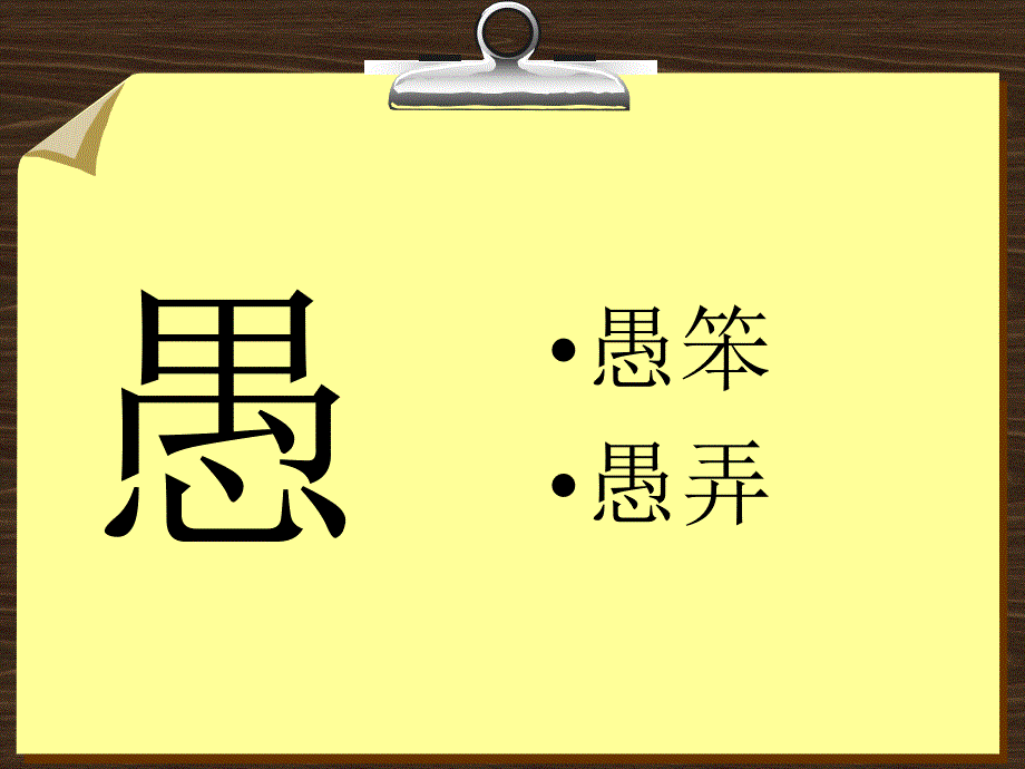 北师大版四年级语文上册《孔子和学生》优质课ppt课件_第3页