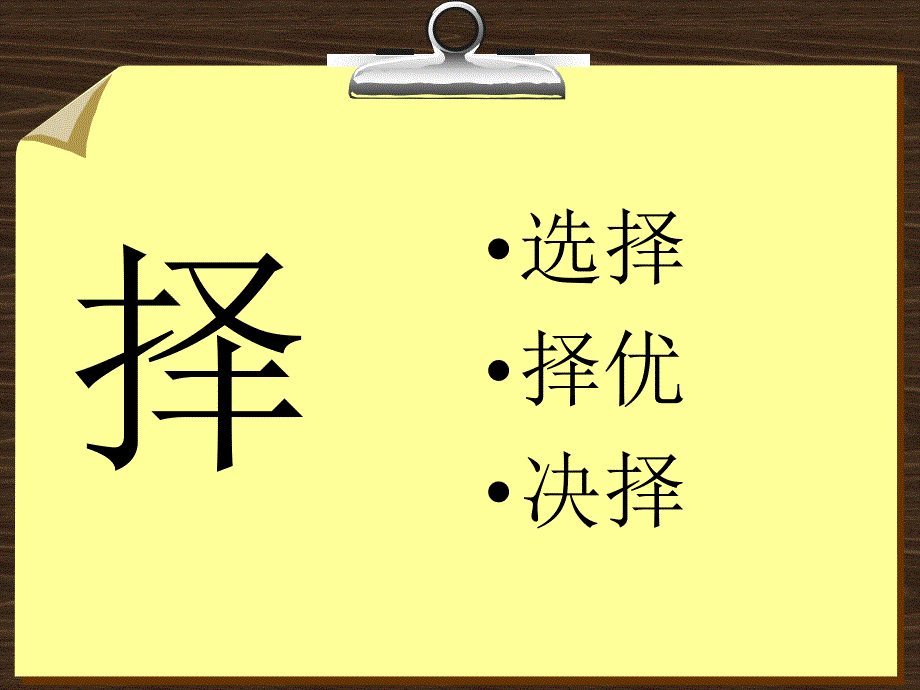 北师大版四年级语文上册《孔子和学生》优质课ppt课件_第4页